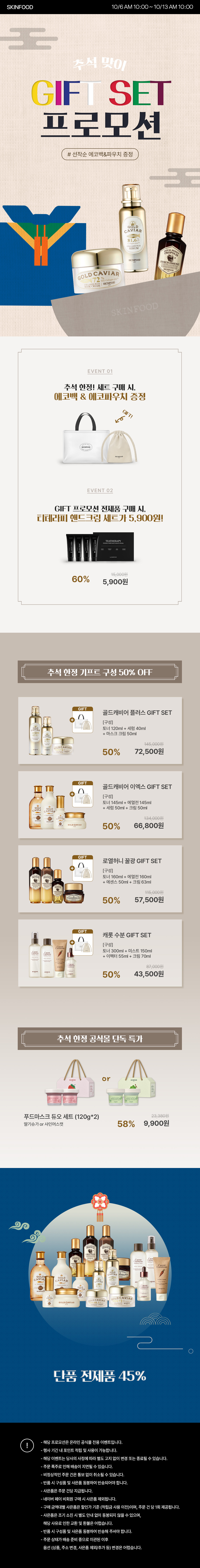 추석 프로모션